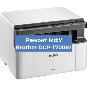 Замена лазера на МФУ Brother DCP-T700W в Перми